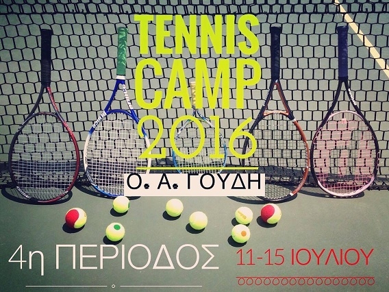 Tennis Camp 2016 - Δ' Περίοδος
