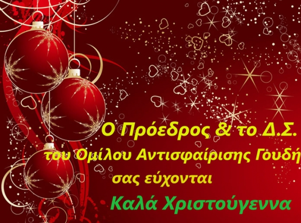 &Kappa;&alpha;&lambda;ή &Chi;&rho;&omicron;&nu;&iota;ά!