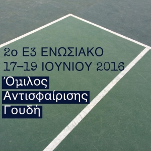 &Epsilon;&nu;&eta;&mu;έ&rho;&omega;&sigma;&eta; 2&omicron;&upsilon; &Epsilon;3 &Epsilon;&nu;&omega;&sigma;&iota;&alpha;&kappa;&omicron;ύ