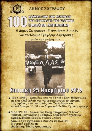 &Omicron; &Omicron;&Mu;&Iota;&Lambda;&Omicron;&Sigma; &Alpha;&Nu;&Tau;&Iota;&Sigma;&Phi;&Alpha;&Iota;&Rho;&Iota;&Sigma;&Eta;&Sigma; &Gamma;&Omicron;&Upsilon;&Delta;&Iota;&Omicron;&Upsilon; &Sigma;&Tau;&Eta;&Nu; &Epsilon;&Kappa;&Delta;&Eta;&Lambda;&Omega;&Sigma;&Eta; &Mu;&Nu;&Eta;&Mu;&Eta;&Sigma; &Tau;&Omicron;&Upsilon; &Gamma;&Rho;. &Lambda;&Alpha;&Mu;&Pi;&Rho;&Alpha;&Kappa;&Eta;