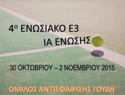 4&omicron; &Epsilon;&Nu;&Omega;&Sigma;&Iota;&Alpha;&Kappa;&Omicron; &Epsilon;3 &Iota;&Alpha; &Epsilon;&Nu;&Omega;&Sigma;&Eta;&Sigma;