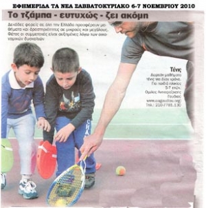 &Mu;&alpha;&sigmaf; έ&kappa;&alpha;&nu;&alpha;&nu; &pi;&rho;&omega;&tau;&omicron;&sigma;έ&lambda;&iota;&delta;&omicron;&hellip;.