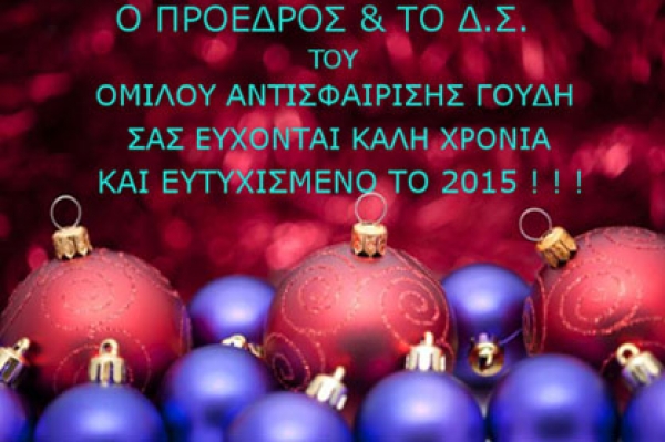 &Kappa;&Alpha;&Lambda;&Eta; &Chi;&Rho;&Omicron;&Nu;&Iota;&Alpha;!
