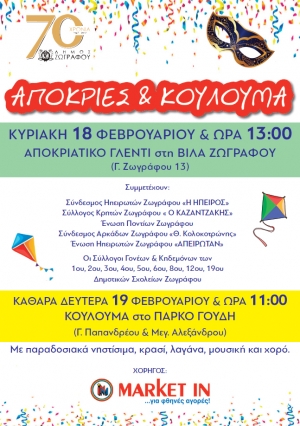 &Delta;&Eta;&Mu;&Omicron;&Sigma; &Zeta;&Omega;&Gamma;&Rho;&Alpha;&Phi;&Omicron;&Upsilon; - &Alpha;&Pi;&Omicron;&Kappa;&Rho;&Iota;&Epsilon;&Sigma; &Kappa;&Alpha;&Iota; &Kappa;&Omicron;&Upsilon;&Lambda;&Omicron;&Upsilon;&Mu;&Alpha;