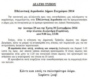&Epsilon;&theta;&epsilon;&lambda;&omicron;&nu;&tau;&iota;&kappa;ή &Alpha;&iota;&mu;&omicron;&delta;&omicron;&sigma;ί&alpha; &Delta;ή&mu;&omicron;&upsilon; &Zeta;&omega;&gamma;&rho;ά&phi;&omicron;&upsilon; 2014