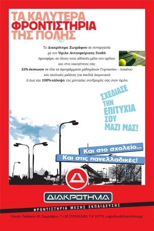 &Sigma;&upsilon;&nu;&epsilon;&rho;&gamma;&alpha;&sigma;ί&alpha; Ό&mu;&iota;&lambda;&omicron;&upsilon; &Alpha;&nu;&tau;&iota;&sigma;&phi;&alpha;ί&rho;&iota;&sigma;&eta;&sigmaf; &Gamma;&omicron;&upsilon;&delta;ή &mu;&epsilon; &Delta;&iota;&alpha;&kappa;&rho;ό&tau;&eta;&mu;&alpha; &Zeta;&omega;&gamma;&rho;ά&phi;&omicron;&upsilon;