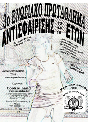 3&omicron; &Epsilon;&Nu;&Omega;&Sigma;&Iota;&Alpha;&Kappa;&Omicron; &Pi;&Rho;&Omega;&Tau;&Alpha;&Theta;&Lambda;&Eta;&Mu;&Alpha; (&Epsilon;3)