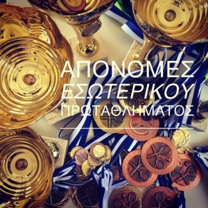 &Alpha;&Pi;&Omicron;&Nu;&Omicron;&Mu;&Epsilon;&Sigma; &Epsilon;&Sigma;&Omega;&Tau;&Epsilon;&Rho;&Iota;&Kappa;&Omicron;&Upsilon; &Pi;&Rho;&Omega;&Tau;&Alpha;&Theta;&Lambda;&Eta;&Mu;&Alpha;&Tau;&Omicron;&Sigma; &Omicron;.&Alpha;.&Gamma;&Omicron;&Upsilon;&Delta;&Eta; 2017