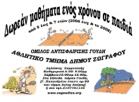 &Delta;&omega;&rho;&epsilon;ά&nu; &Mu;&alpha;&theta;ή&mu;&alpha;&tau;&alpha; &Gamma;&iota;&alpha; 1 &Chi;&rho;ό&nu;&omicron;