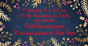 &Epsilon;&Nu;&Eta;&Mu;&Epsilon;&Rho;&Omega;&Sigma;&Eta; &Chi;&Rho;&Iota;&Sigma;&Tau;&Omicron;&Upsilon;&Gamma;&Epsilon;&Nu;&Nu;&Omega;&Nu; 2016