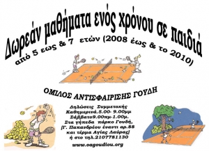 &Delta;&Omega;&Rho;&Epsilon;&Alpha;&Nu; &Mu;&Alpha;&Theta;&Eta;&Mu;&Alpha;&Tau;&Alpha; &Tau;&Epsilon;&Nu;&Iota;&Sigma; &Epsilon;&Nu;&Omicron;&Sigma; &Chi;&Rho;&Omicron;&Nu;&Omicron;&Upsilon; &Sigma;&Epsilon; &Pi;&Alpha;&Iota;&Delta;&Iota;&Alpha; 5-7 &Epsilon;&Tau;&Omega;&Nu;