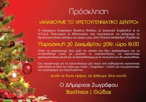 &Pi;&rho;ό&sigma;&kappa;&lambda;&eta;&sigma;&eta; &Gamma;&iota;&alpha; &Tau;&omicron; Ά&nu;&alpha;&mu;&mu;&alpha; &Tau;&omicron;&upsilon; &Chi;&rho;&iota;&sigma;&tau;&omicron;&upsilon;&gamma;&epsilon;&nu;&nu;&iota;ά&tau;&iota;&kappa;&omicron;&upsilon; &Delta;έ&nu;&tau;&rho;&omicron;&upsilon; &Tau;&omicron;&upsilon; &Delta;ή&mu;&omicron;&upsilon; &Zeta;&omega;&gamma;&rho;ά&phi;&omicron;&upsilon;
