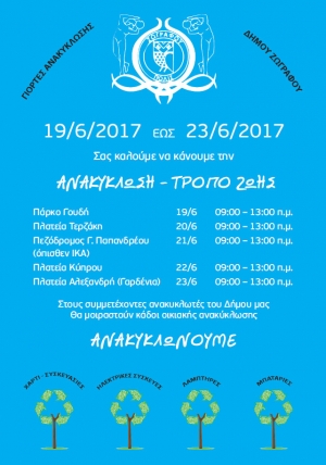 &Gamma;&iota;&omicron;&rho;&tau;έ&sigmaf; &Alpha;&nu;&alpha;&kappa;ύ&kappa;&lambda;&omega;&sigma;&eta;&sigmaf; &Delta;ή&mu;&omicron;&upsilon; &Zeta;&omega;&gamma;&rho;ά&phi;&omicron;&upsilon;